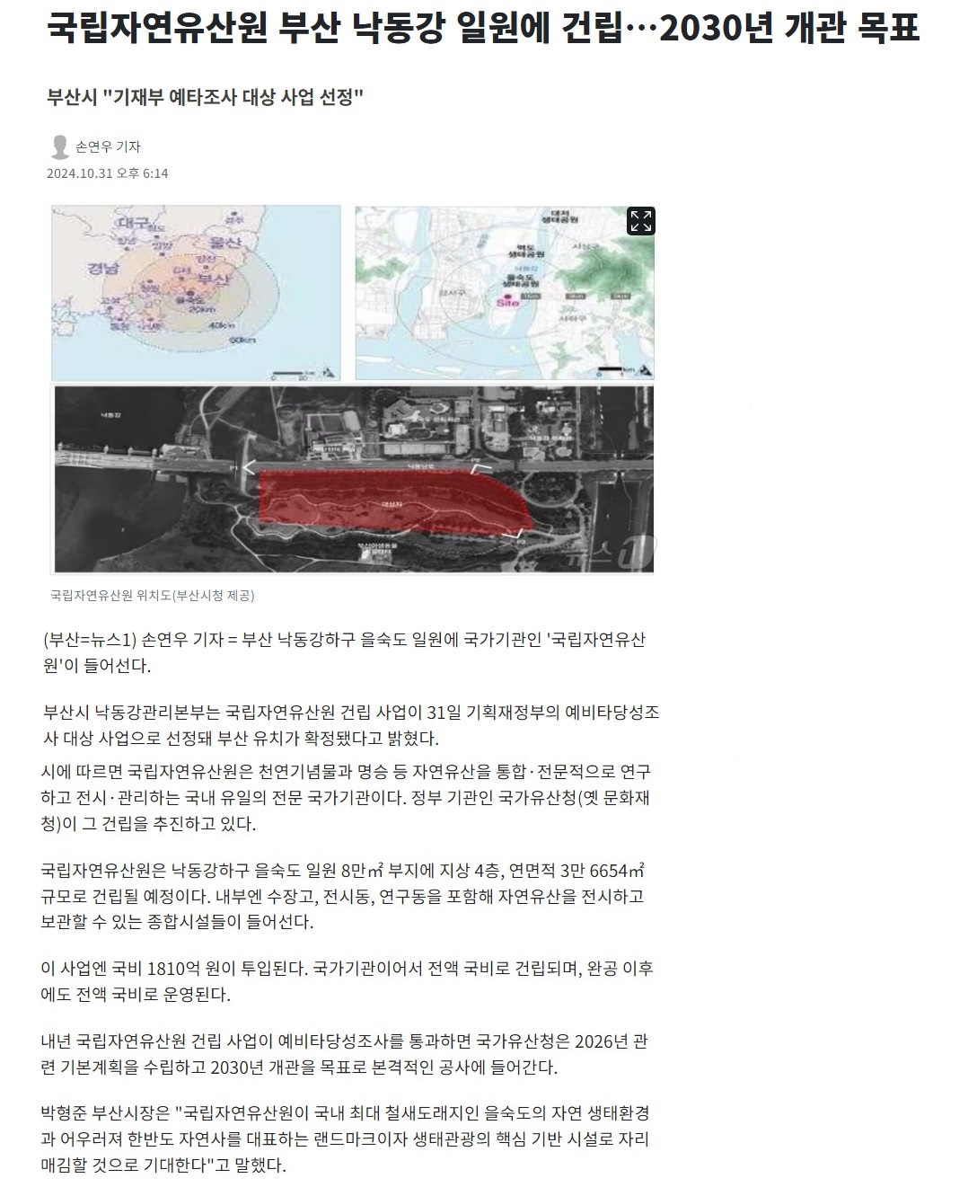 2024-10-31 뉴스1.JPG